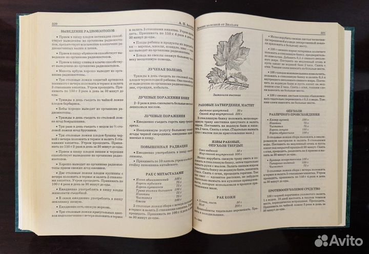 Универсальная книга знахаря ххi века А. Аксенов