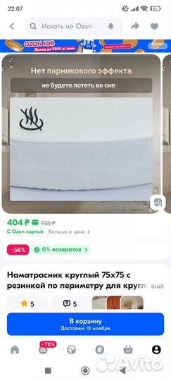 Непромокаемый наматрасник 75*75
