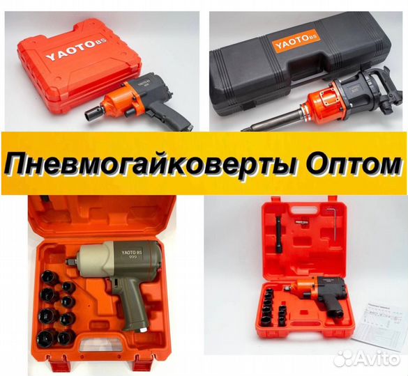 Пневмогайковерты оптом