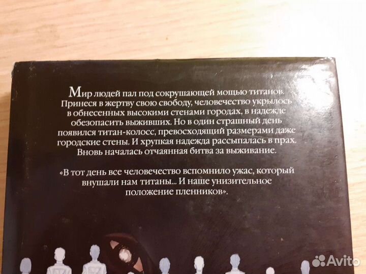 Атака титанов том 1