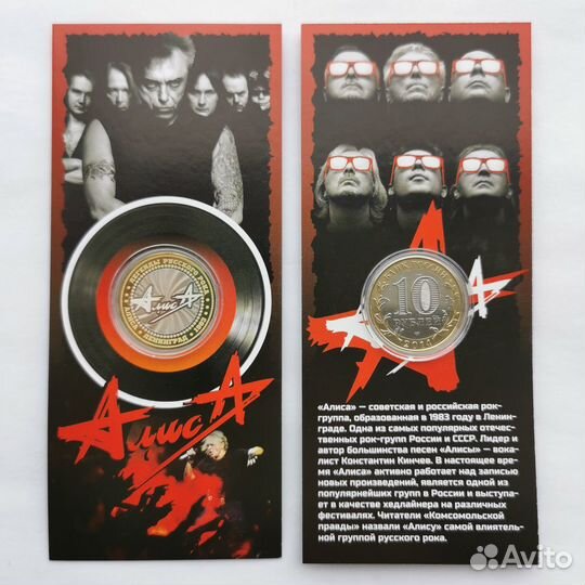 Сувенирная монета группа Алиса