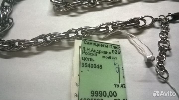 Серебряная цепь новая