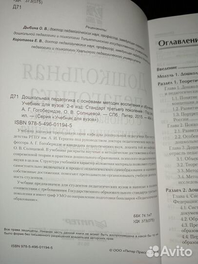 Учебник Дошкольная педагогика с основами методик