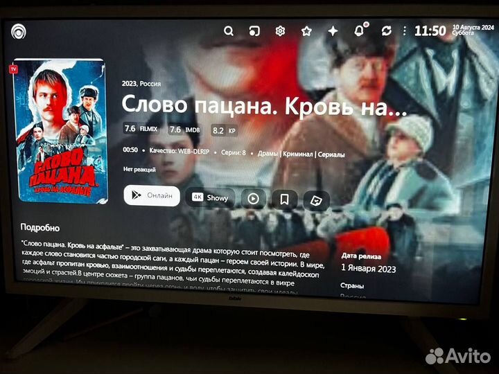 Бесплатный онлайн кинотеатр на любой SMART TV