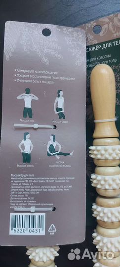 Массажёр для тела новый