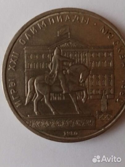 Монеты олимпиады 1980 года