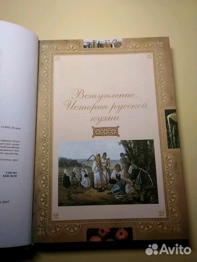 Книга Русская кухня