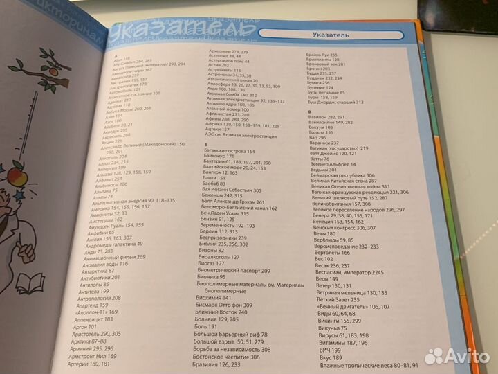 Книга детская.Большая энциклопедия знаний для дете