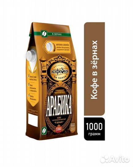 Кофе в зернах кофейня на паяхъ, Арабика, 1 кг