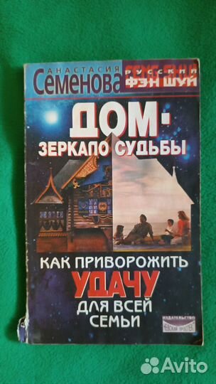 Книги про здоровье, массаж, ароматерапию, фэншуй