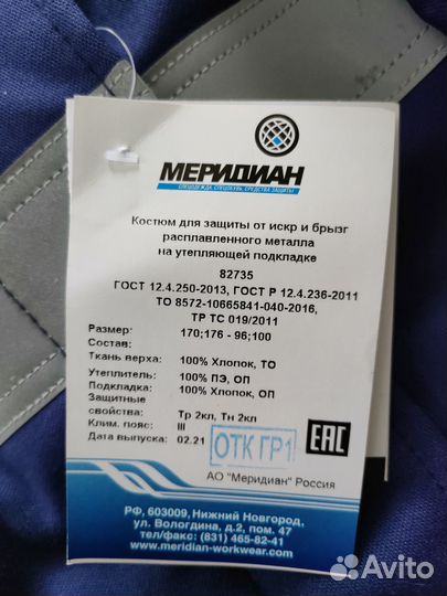 Костюм сварщика зимний