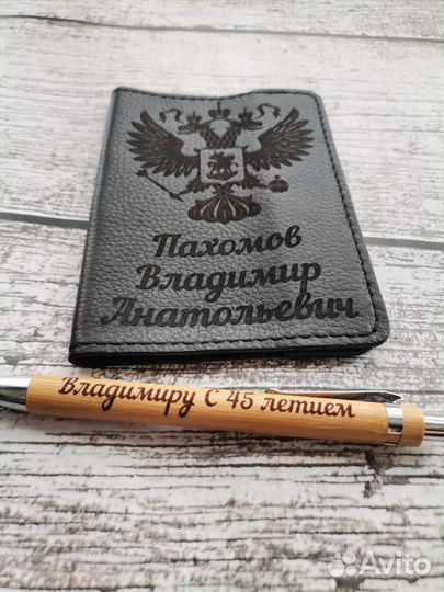 Обложка именная + ручка именная