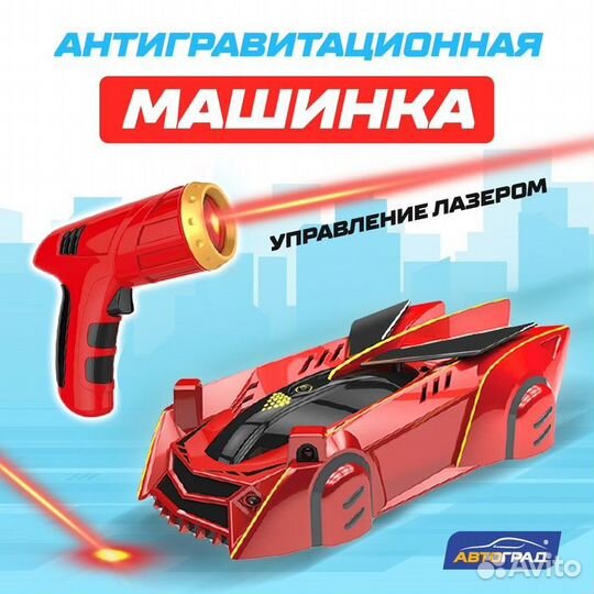 Антигравитационная машинка laser, управление лазер