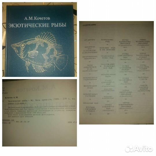 Книги для аквариумистов СССР