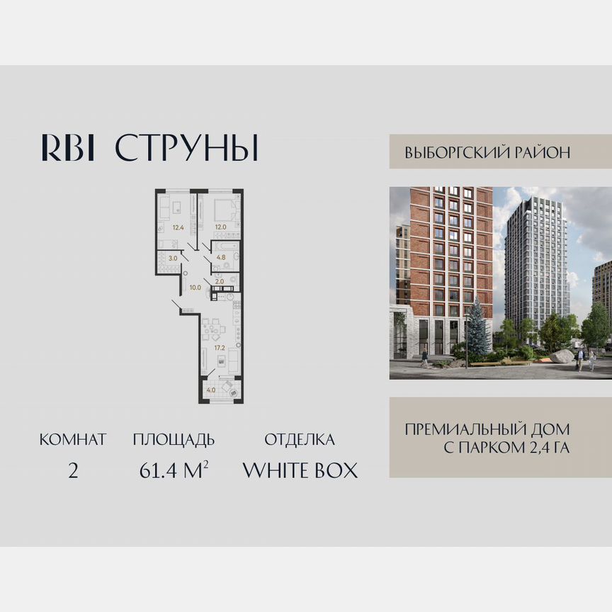 2-к. квартира, 61,4 м², 10/16 эт.