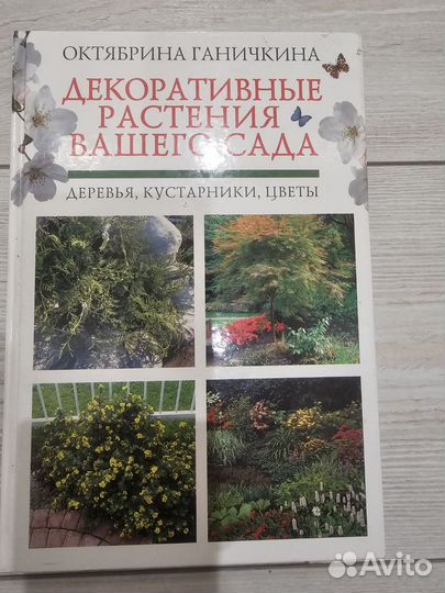 Книги по ландшафтному дизайну