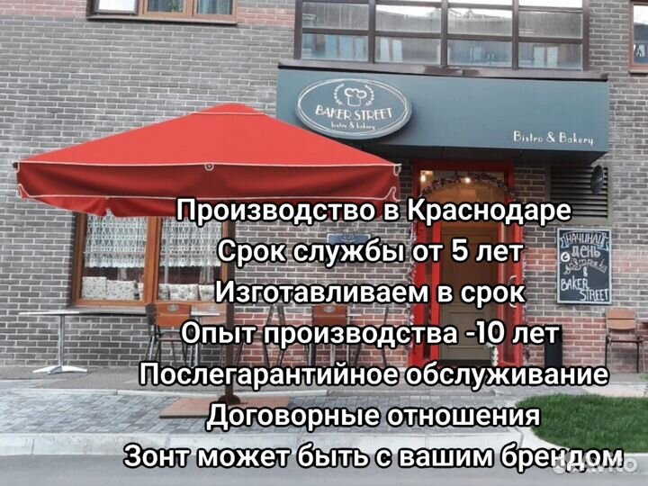 Уличный зонт для кафе 3*3