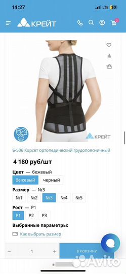 Корсет ортопедический