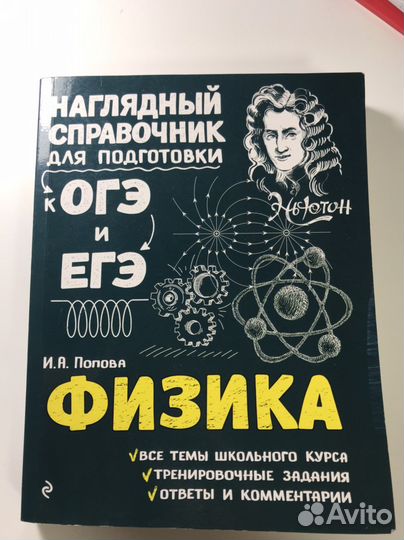 И.А. Попова Физика