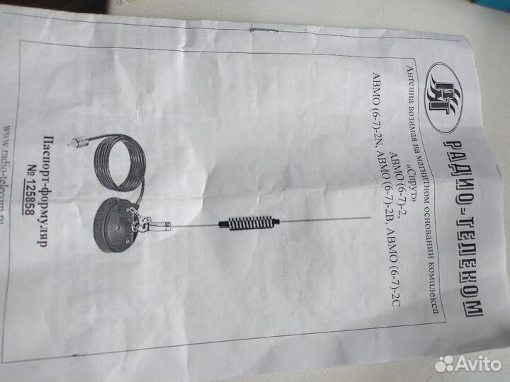 Антена для рации