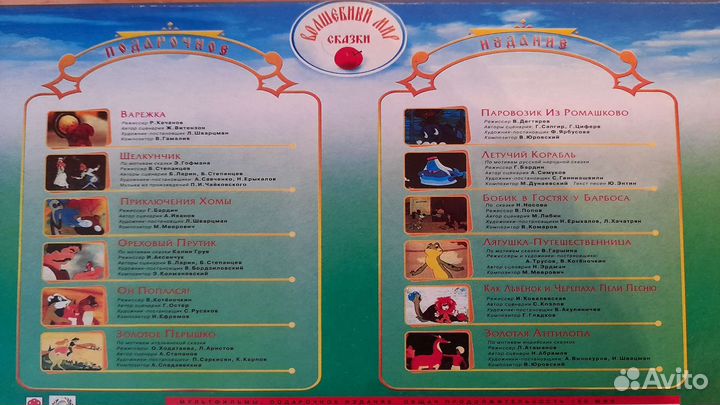 Лучшие советские мультфильмы на видеокассете VHS