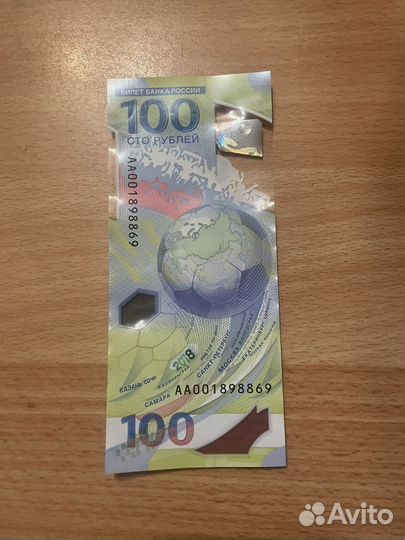 Памятная банкнота по футболу FIFA2018