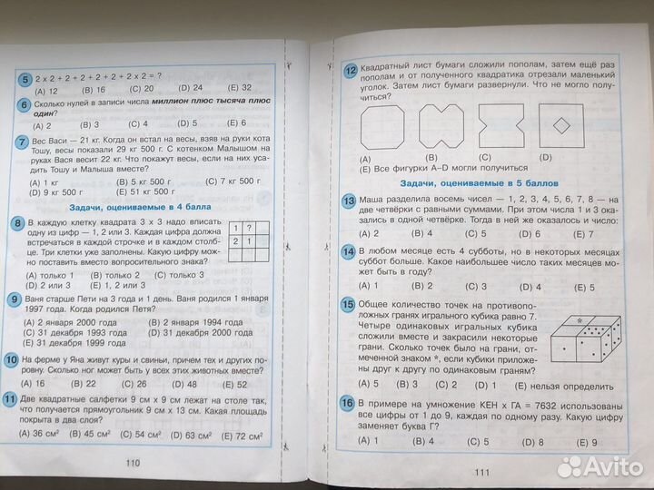 Самост и контр раб по иатеиатике 2 класс часть1