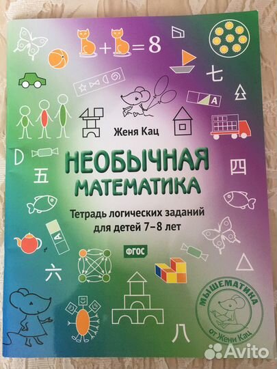 Необычная математика новая