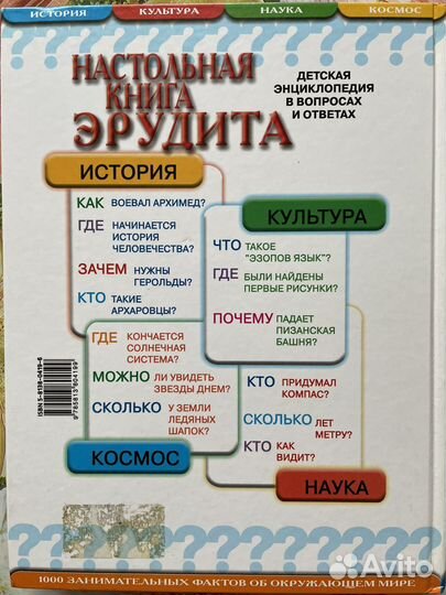 Настольная книга эрудита