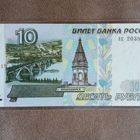 Банкнота 10 рублей 1997г без модификации UNC