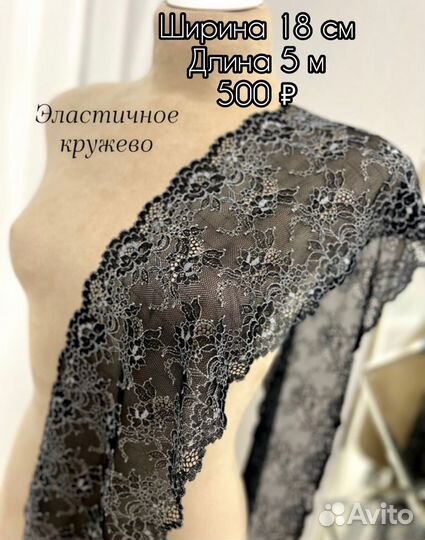 Кружево для рукоделия