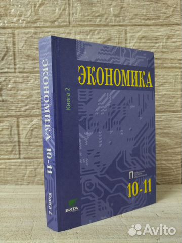 Иванов. Экономика основы экономической теории