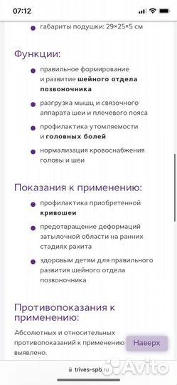 Детская ортопедическая подушка trives