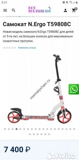 Самокат городской N.ergo