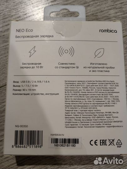 Беспроводная зарядка Rombica