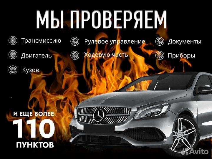 Комплексный подбор авто Под ключ Сопровождение