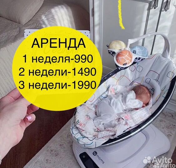 Мама ру 4.0 (4moms Mamaroo а р е н д а)