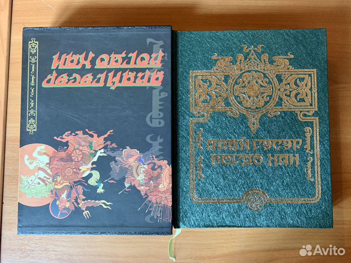 Книга Абай Гэсэр Богдо хан