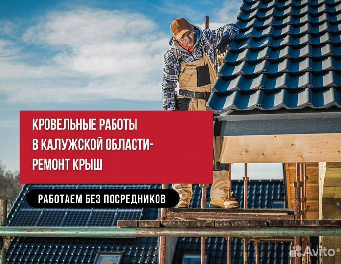 Ремонт крыши кровельные работы