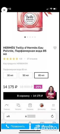 Twilly d'Hermes Eau Poivree парфюм Франция