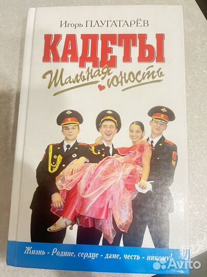 Книги Кадеты