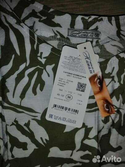 Сарафан женский