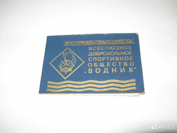 Удостоверение общества 