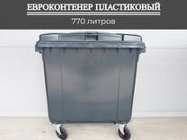 Мусорный бак пластиковый 770л П-631