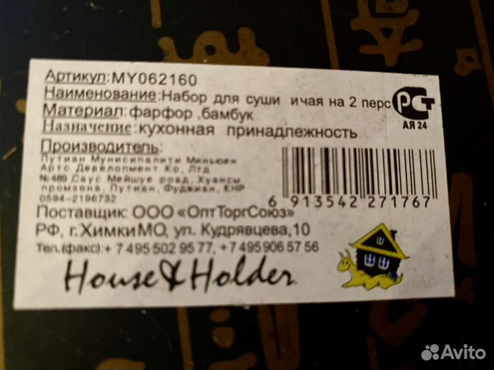 Набор для суши и роллов