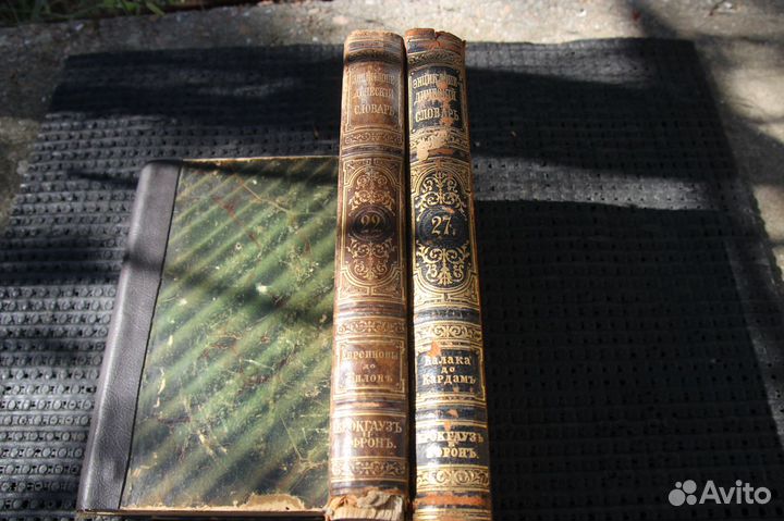 Энциклопедический словарь Брокгауза и Ефрона