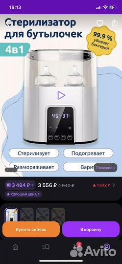 Стерилизатор для бутылочек
