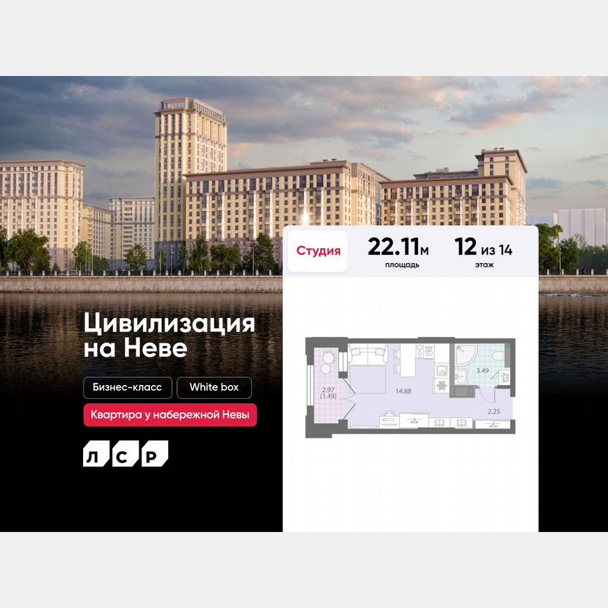 Квартира-студия, 22,1 м², 12/14 эт.