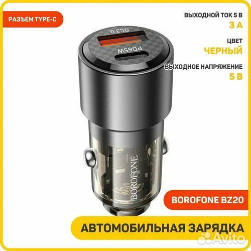 Автомобильное зарядное устройство для телефона