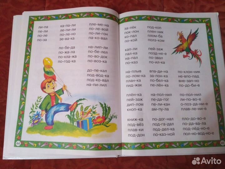 Букварь от 2 до 5 лет для малышей